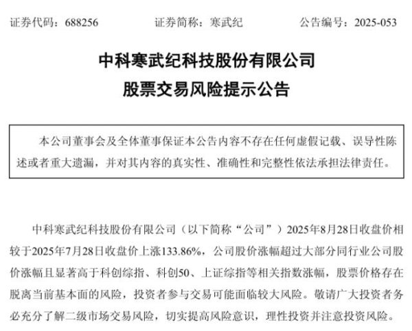 配资股票平台 A 股“新王”寒武纪 ：预计 2025 年营收 50 亿~70 亿元