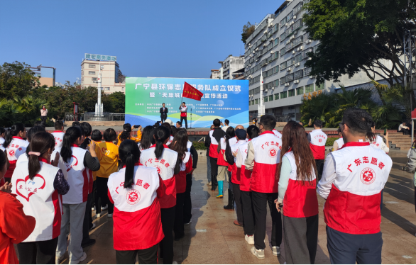 配资炒股投资 广宁县环保志愿服务队成立 助力“无废城市”与文明城市协同创建